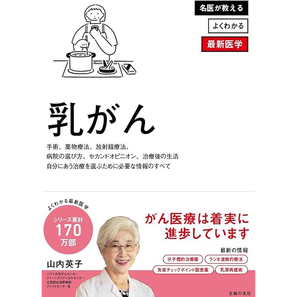 国立がん研究センターの乳がんの本 改訂新版 | 首藤昭彦, 米盛 勧 |本